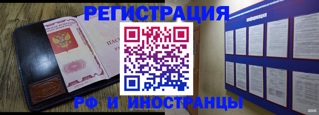 временная регистрация для школы в Егорьевске