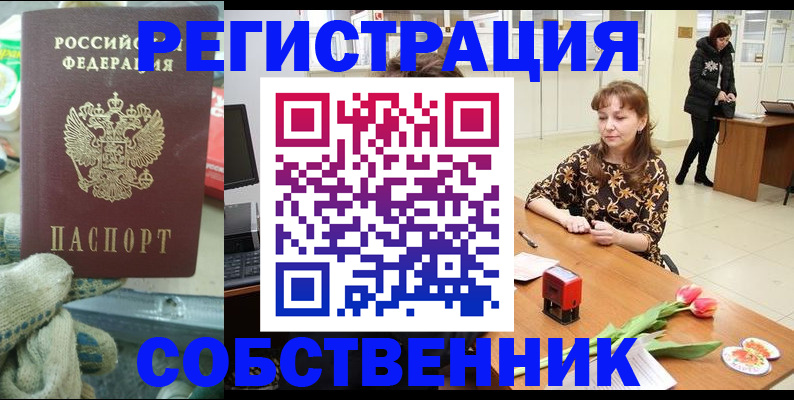 временная регистрация в Егорьевске