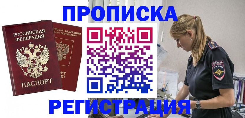 временная регистрация в квартире в Егорьевске