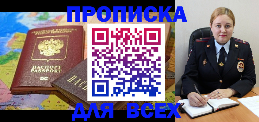 купить прописку в Егорьевске
